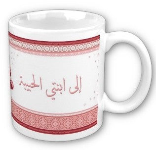 mug dieu cadeau islam - Ceramike
