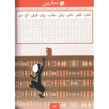 Charger l&#39;image dans la galerie, DARSSCHOOL, Livret 3 , Méthode D&#39;apprentissage De La Langue Arabe

