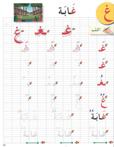 Cahier d'écriture - Niveau 1 - سلسلة أحب اللغة العربية المستوى الأول : كراس الخط
