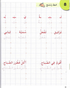 Cahier d'écriture - Niveau 2 -سلسلة أحب اللغة العربية المستوى الثاني : كراس الخط و الإملاء