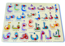 Charger l&#39;image dans la galerie, Puzzle en bois des 28 lettres de l&#39;alphabet arabe
