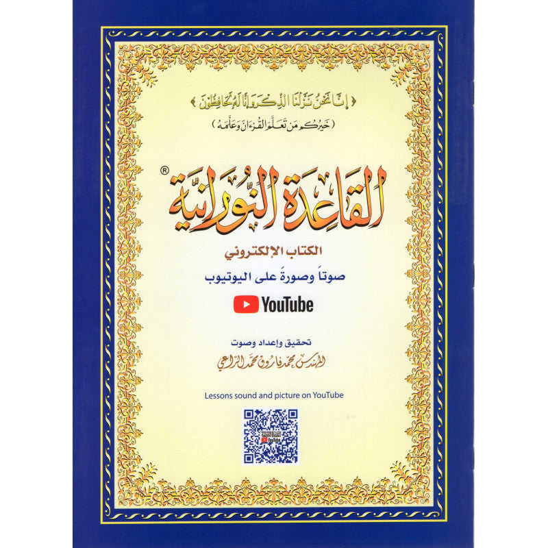 La Règle Nouraniah Avec Support Audio-Vidéo Par QR-Code sur YouTube - Al Qaida An Noraniah (Grand format - Livre bleu)