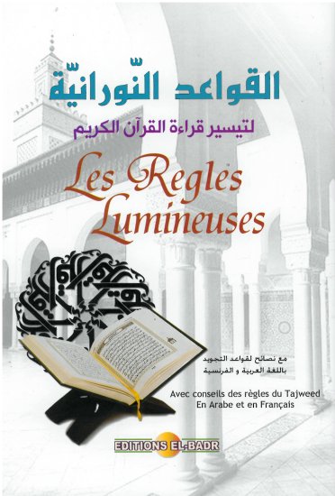 Nouraniya : Les Règles Lumineuses (Qaida Nourania)