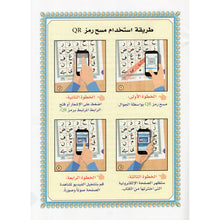 Charger l&#39;image dans la galerie, La Règle Nouraniah Avec Support Audio-Vidéo Par QR-Code sur YouTube - Al Qaida An Noraniah (Grand format - Livre bleu)
