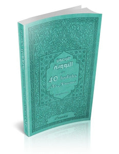 Les 40 hadiths an-Nawawî (bilingue français/arabe) - Couverture vert