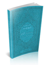 Charger l&#39;image dans la galerie, Les 40 hadiths an-Nawawî (bilingue français/arabe) - Couverture bleue
