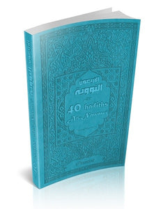 Les 40 hadiths an-Nawawî (bilingue français/arabe) - Couverture bleue