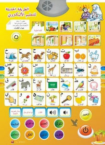 Poster électronique parlant : alphabet arabe, invocations et Coran
