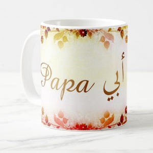 Mug "Papa" - أبي