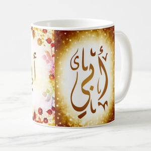 Mug "Papa" - أبي