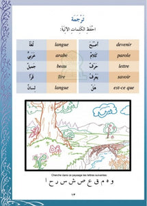 J'apprends l'arabe (Niveau 2) - أتعلم العربية - المستوى الثان