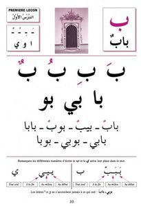 J'apprends l'arabe (Niveau 1) de la Madrassah - اتعلم العربية - المستوى الأول