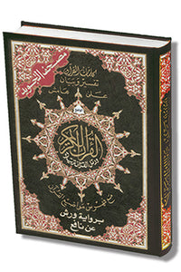 Coran avec règles de tajwid - Lecture Warch bleu - 14 x 20 cm