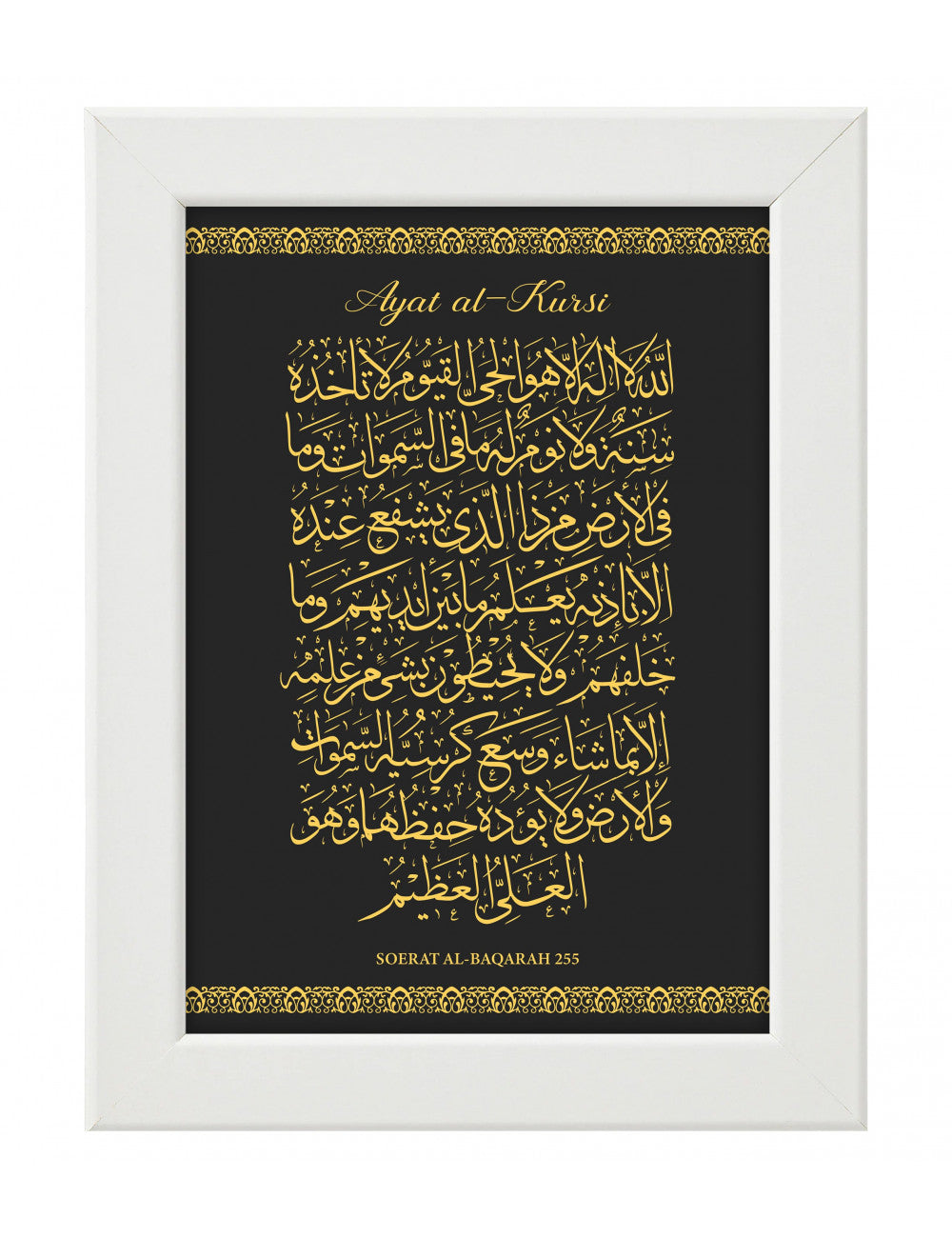 Cadre Ayat al-Kursi noir et or