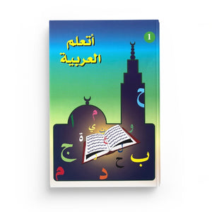 J'apprends l'arabe (Niveau 1) de la Madrassah - اتعلم العربية - المستوى الأول