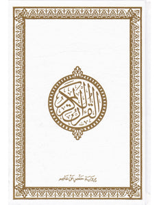 Le Saint Coran version arabe (Lecture Hafs) de luxe avec couverture en daim blanc