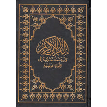 Charger l&#39;image dans la galerie, Le Coran (Arabe-Français) - Format Poche 16X11 - Couverture NOIR

