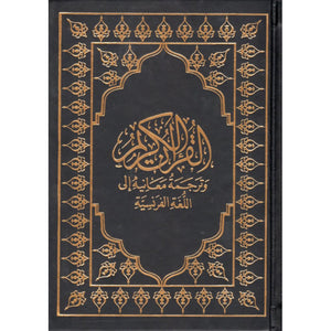 Le Coran (Arabe-Français) - Format Poche 16X11 - Couverture NOIR