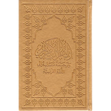 Charger l&#39;image dans la galerie, Le Coran (Arabe-Français) - Format Moyen 21X14 - Couverture DORÉE
