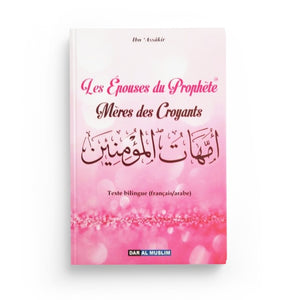 Les épouses du Prophète - Mères des croyants (Bilingue français/arabe)