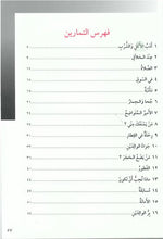 Charger l&#39;image dans la galerie, J&#39;apprends l&#39;arabe (Niveau 3) : Lot de deux livres (manuel et cahier d&#39;exercice) - أتعلم العربية - المستوى الثال le
