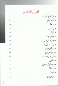 J'apprends l'arabe (Niveau 3) : Lot de deux livres (manuel et cahier d'exercice) - أتعلم العربية - المستوى الثال le